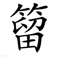 𥰣