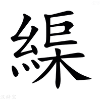 𦂘