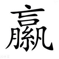𦆁