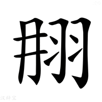 𦐎