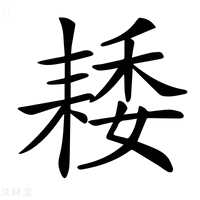 𦓽