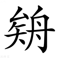 𦩉