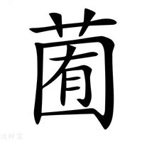 𦳩