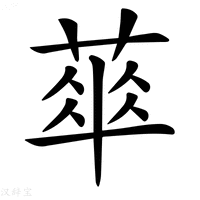 𦶎