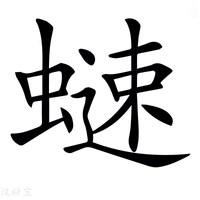 𧐒