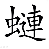 𧐖