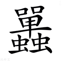 𧕦