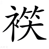 𧛒