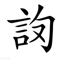 𧦛