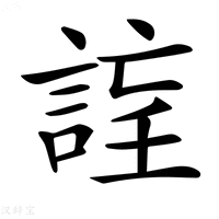𧨉