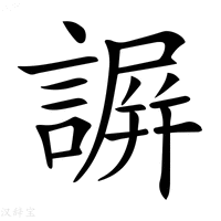 𧫮