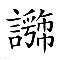𧭕