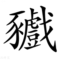 𧲘