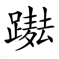 𨅫