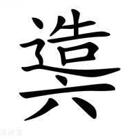 𨖰