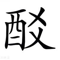 𨟿
