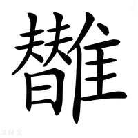 𩁀