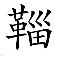 𩋝
