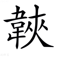 𩎱