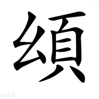 𩑗