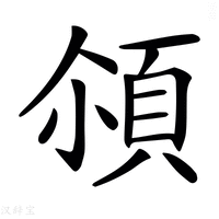 𩒀