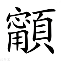 𩕋