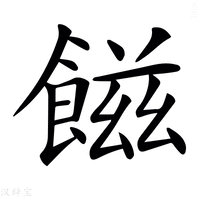 𩝐