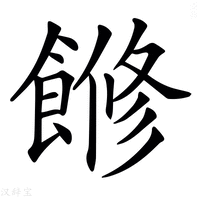𩝧