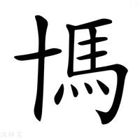 𩡪