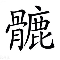 𩪉