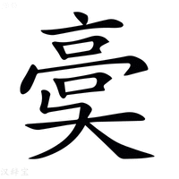 𩫀