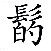 𩭲