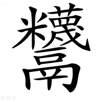 𩱵