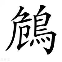 𪀗