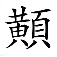 𪏔